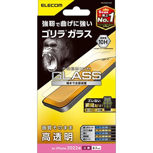 エレコム(ELECOM) PM-A22CFLGO iPhone 14 Pro用 液晶保護ガラスフィルム 高透明 強靭 薄型 0.21mm