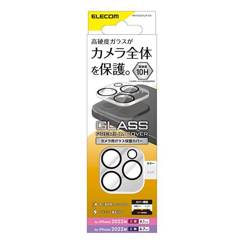 エレコム(ELECOM) PM-A22CFLLP1CR(クリア) iPhone14Pro/14ProMax用 カメラレンズ保護カバー
