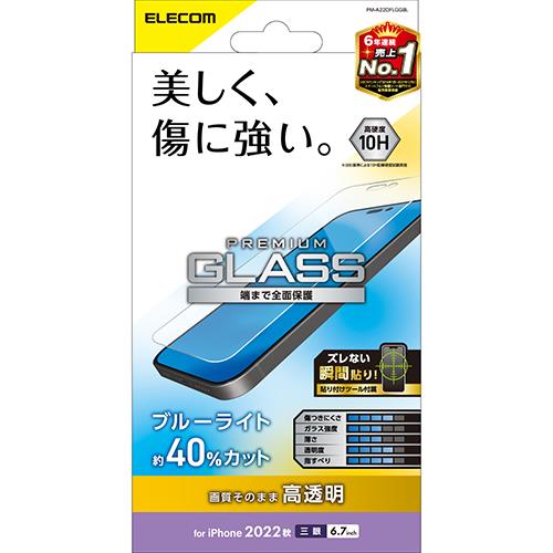 エレコム(ELECOM) PM-A22DFLGGBL iPhone 14 Pro Max用 液晶保護ガラスフィルム 高透明 ﾌﾞﾙｰﾗｲﾄｶｯﾄ