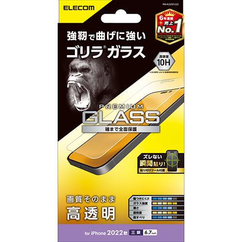 エレコム(ELECOM) PM-A22DFLGO iPhone 14 Pro Max用 液晶保護ガラスフィルム 高透明 強靭 薄型 0.21mm