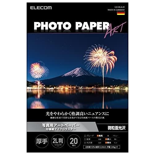 エレコム(ELECOM) EJK-ML2L20(ﾎﾜｲﾄ) 写真用アートペーパー マイクロラスター 厚手 EJK-MLシリーズ