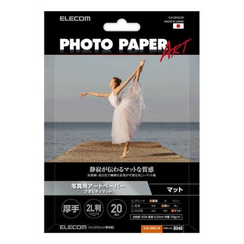 エレコム(ELECOM) EJK-QM2L20 ホワイト 写真用アートペーパー クオリティマット 厚手 EJK-QMシリーズ