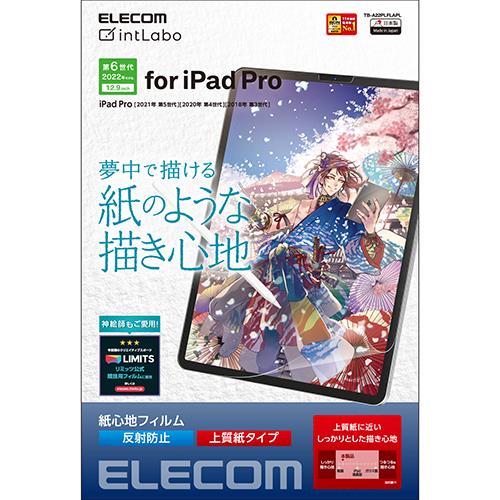 エレコム(ELECOM) TB-A22PLFLAPL iPadPro12.9インチ 第6世代 用 液晶保護フィルム 紙心地 上質紙タイプ