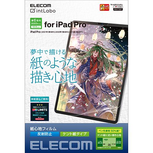 エレコム(ELECOM) TB-A22PLFLAPLL iPadPro12.9インチ(第6世代)用 液晶保護フィルム 紙心地 ケント紙ﾀｲﾌﾟ