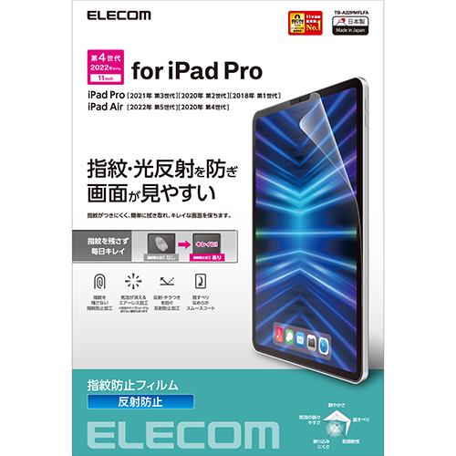 エレコム(ELECOM) TB-A22PMFLFA iPadPro11インチ用 液晶保護フィルム 防指紋 反射防止 マットタイプ