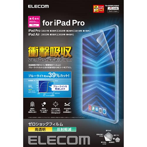 エレコム(ELECOM) TB-A22PMFLFGBHD iPadPro11インチ用 液晶保護フィルム 高透明 ブルーライトカット