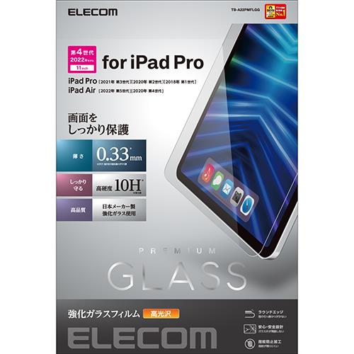 エレコム(ELECOM) TB-A22PMFLGG iPadPro11インチ用 液晶保護ガラスフィルム スタンダードタイプ