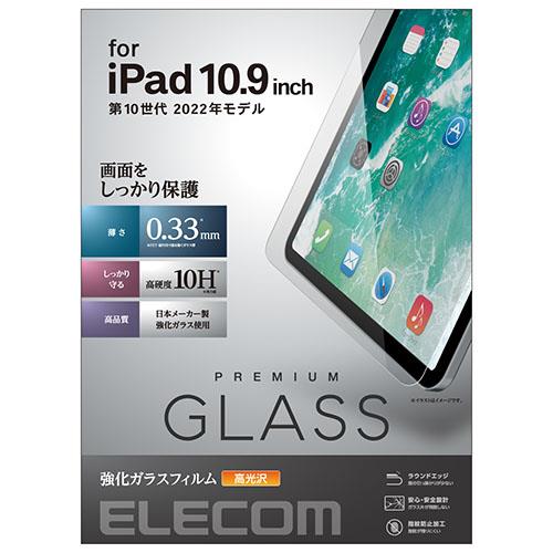 エレコム(ELECOM) TB-A22RFLGG iPad 第10世代 ガラスフィルム 高透明