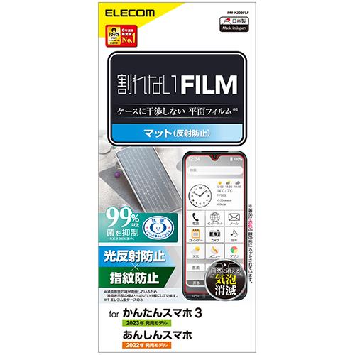 エレコム(ELECOM) PM-K222FLF かんたんスマホ3 / あんしんスマホ フィルム アンチグレア