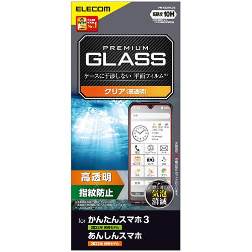 エレコム(ELECOM) PM-K222FLGG かんたんスマホ3 / あんしんスマホ ガラスフィルム
