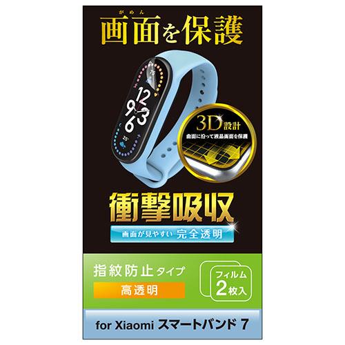 エレコム(ELECOM) SW-XI222FLAFPRG Xiaomi Smart Band 7用 フルカバーフィルム 2枚セット 衝撃吸収