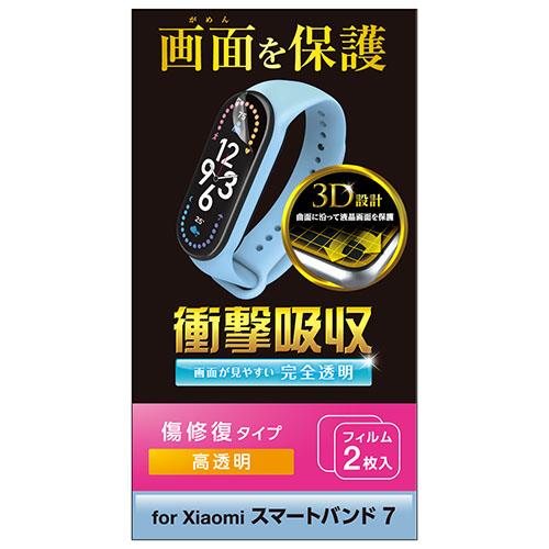 エレコム(ELECOM) SW-XI222FLAPKRG Xiaomi Smart Band 7用 フルカバーフィルム 2枚セット 傷リペア
