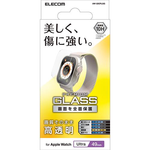 エレコム(ELECOM) AW-22CFLGG Apple Watch49mm用 液晶保護ガラスフィルム 高透明