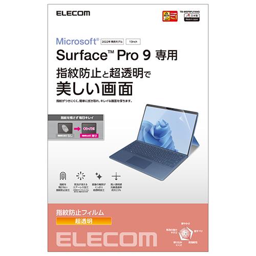 エレコム(ELECOM) TB-MSP9FLFANG Surface Pro9(With5G)13インチ用 液晶保護フィルム 超透明タイプ