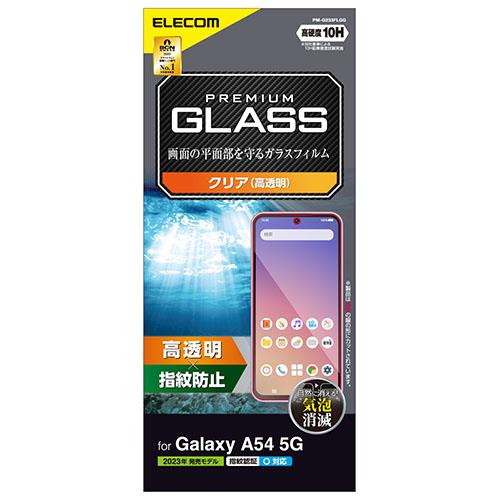 エレコム(ELECOM) PM-G233FLGG Galaxy A54 5G ガラスフィルム 指紋認証対応 高透明 強化ガラス