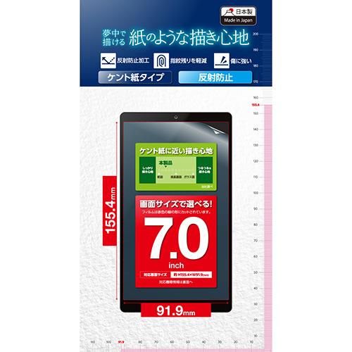 エレコム(ELECOM) TB-070FLAPLL タブレット 7インチ 保護フィルム アンチグレア 紙心地