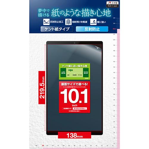 エレコム(ELECOM) TB-101FLAPLL タブレット 10.1インチ 保護フィルム アンチグレア 紙心地