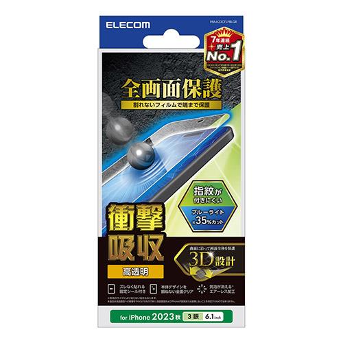 エレコム(ELECOM) iPhone15 Pro フィルム 高透明 ブルーライトカット 衝撃吸収 フルカバー