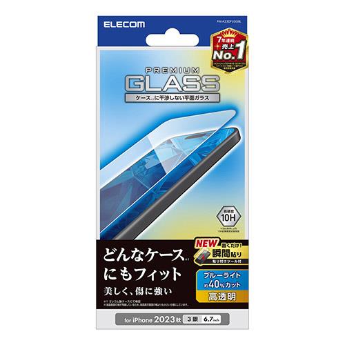エレコム(ELECOM) iPhone15 Pro Max ガラスフィルム 高透明 ブルーライトカット 指紋防止