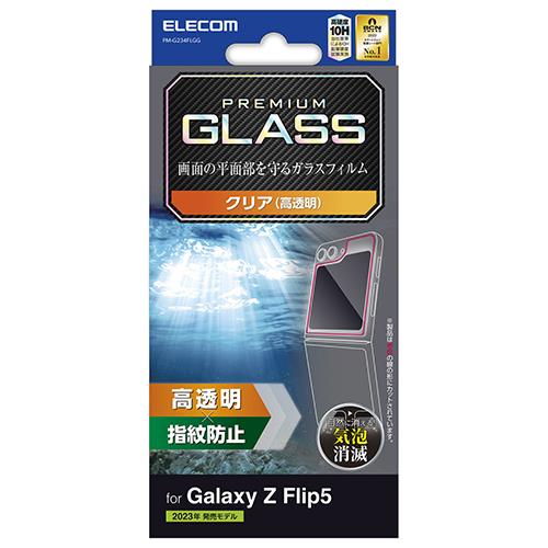 エレコム(ELECOM) PM-G234FLGG Galaxy Z Flip5 ガラスフィルム 高透明 強化ガラス 表面硬度10H 気泡防止