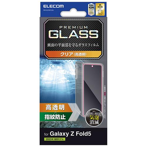 エレコム(ELECOM) PM-G235FLGG Galaxy Z Fold5 ガラスフィルム 高透明 強化ガラス 表面硬度10H 気泡防止