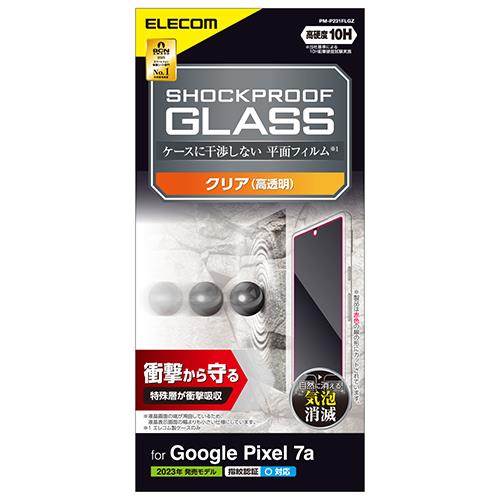 エレコム(ELECOM) PM-P231FLGZ Google Pixel 7a ガラスフィルム 指紋認証対応 高透明 衝撃吸収