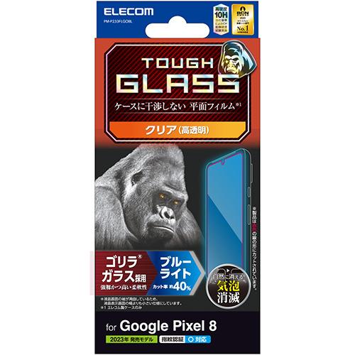 エレコム(ELECOM) PM-P233FLGOBL Google Pixel 8 ガラスフィルム 指紋認証対応 高透明 BLｶｯﾄ ｺﾞﾘﾗ 薄型