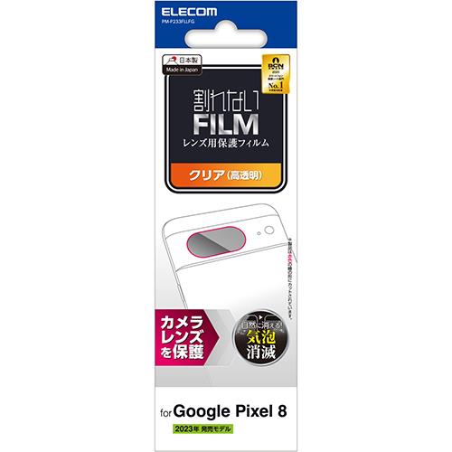 エレコム(ELECOM) PM-P233FLLFG Google Pixel 8 レンズカバー カメラ保護 ﾌｨﾙﾑ 高透明 抗菌 指紋防止