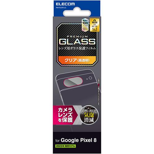 エレコム(ELECOM) PM-P233FLLG Google Pixel 8 レンズカバー カメラ保護 ｶﾞﾗｽﾌｨﾙﾑ 高透明 指紋防止