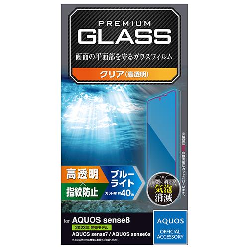 エレコム(ELECOM) PM-S234FLGGBL AQUOS sense8/7/6s/6 ガラスフィルム 指紋認証対応 高透明 BLカット