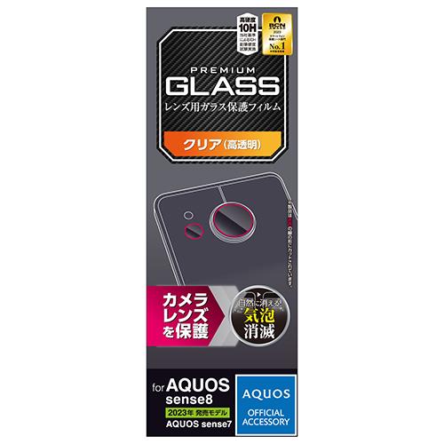エレコム(ELECOM) PM-S234FLLG AQUOS sense8 / 7 / 6s / 6 レンズカバー カメラ保護 高透明 指紋防止