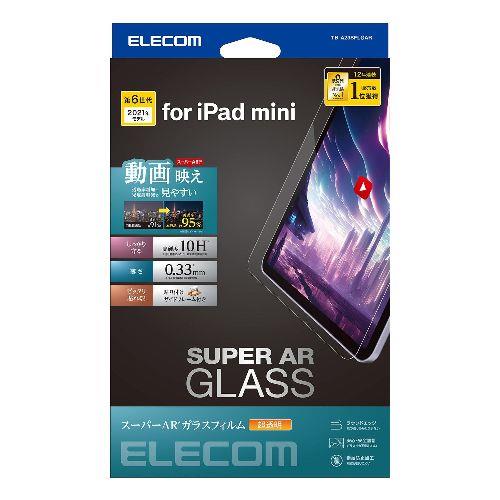 エレコム(ELECOM) TB-A23SFLGAR iPad mini(A17 Pro)/第6世代 8.3インチ ガラスフィルム 超透明 光反射軽減 ガイドフレーム付 飛散防止