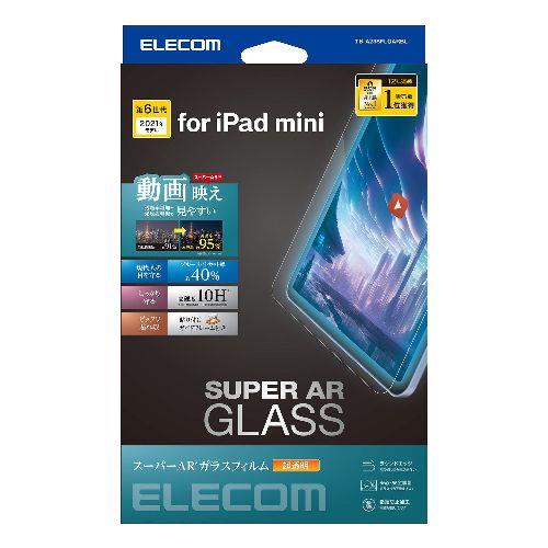 エレコム(ELECOM) TB-A23SFLGARBL iPad mini A17 Pro /第6世代 8.3インチ ガラスフィルム 超透明 光反射軽減ライトカット