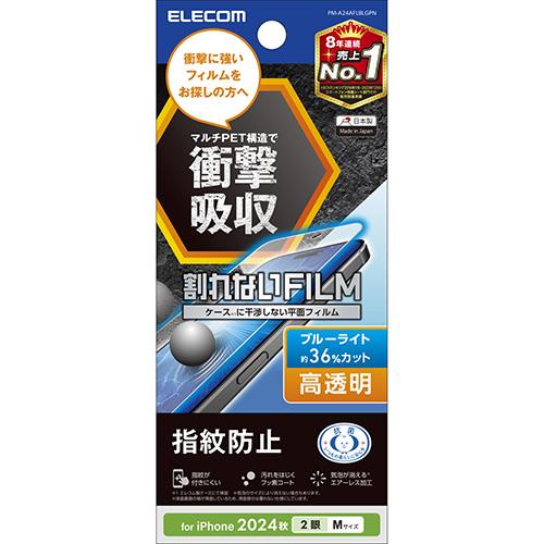 エレコム(ELECOM) PM-A24AFLBLGPN iPhone16用ﾌｨﾙﾑ 高透明ﾗｲﾄｶｯﾄ 衝撃吸収 抗菌 指紋防止 気泡防止
