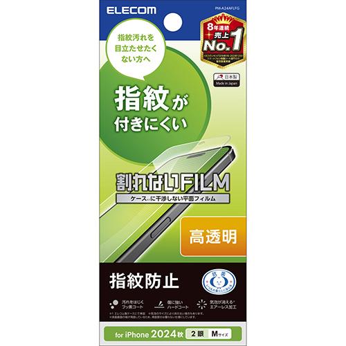 エレコム(ELECOM) PM-A24AFLFG iPhone16用ﾌｨﾙﾑ 高透明 抗菌 ﾊｰﾄﾞｺｰﾄ 指紋防止 気泡防止