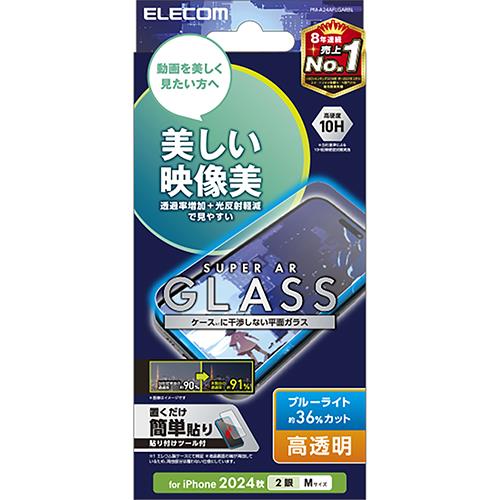 エレコム(ELECOM) PM-A24AFLGARBL iPhone16用ｶﾞﾗｽﾌｨﾙﾑ 高透明 光反射軽減 指紋防止 飛散防止