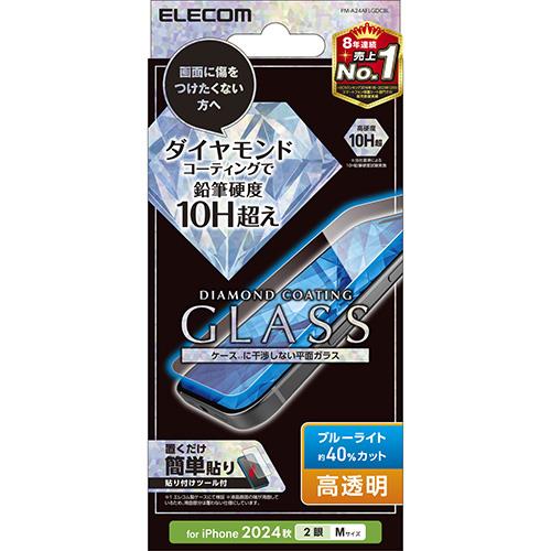 エレコム(ELECOM) PM-A24AFLGDCBL iPhone16用ｶﾞﾗｽﾌｨﾙﾑ 高透明ﾗｲﾄｶｯﾄ 指紋防止 飛散防止 気泡防止