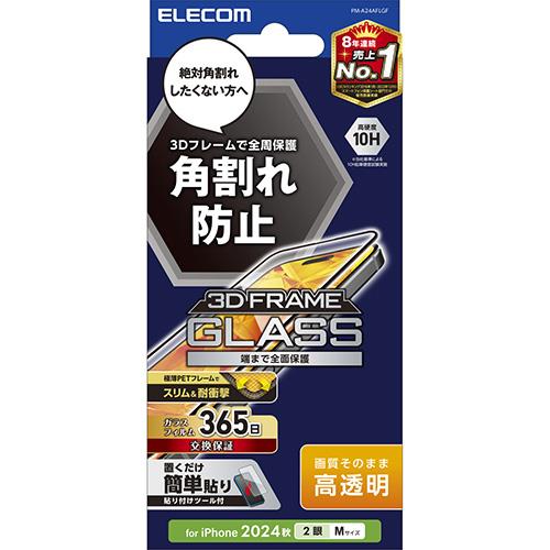 エレコム(ELECOM) PM-A24AFLGF ﾌﾞﾗｯｸ iPhone16用ｶﾞﾗｽﾌｨﾙﾑ 高透明 全面保護 指紋防止 飛散防止 気泡防止