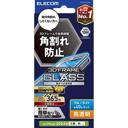 エレコム(ELECOM) PM-A24AFLGFBL ﾌﾞﾗｯｸ iPhone16用ｶﾞﾗｽﾌｨﾙﾑ 高透明ﾗｲﾄｶｯﾄ 全面保護 指紋/飛散/気泡防止