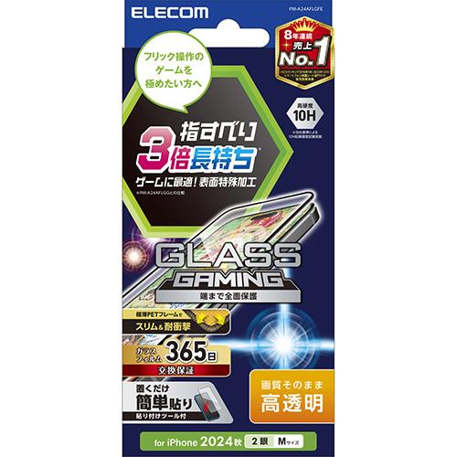エレコム(ELECOM) PM-A24AFLGFE iPhone16用ｶﾞﾗｽﾌｨﾙﾑ 高透明 ｹﾞｰﾑ最適 全面保護 指紋/飛散防止 気泡防止