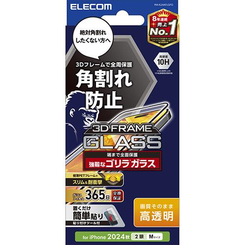 エレコム(ELECOM) PM-A24AFLGFO iPhone16用ｶﾞﾗｽﾌｨﾙﾑ 高透明 全面保護 ｺﾞﾘﾗ 指紋防止 飛散防止 気泡防止