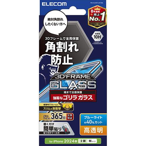 エレコム(ELECOM) PM-A24AFLGFOBL iPhone16用ｶﾞﾗｽﾌｨﾙﾑ 高透明ﾗｲﾄｶｯﾄ 全面保護 ｺﾞﾘﾗ 指紋/飛散/気泡防止