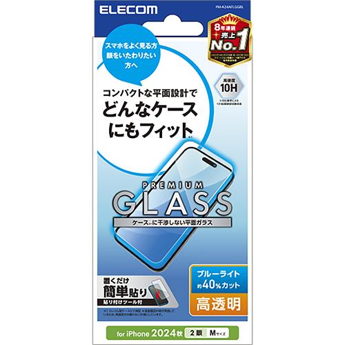 エレコム(ELECOM) PM-A24AFLGGBL iPhone16用ｶﾞﾗｽﾌｨﾙﾑ 高透明ﾗｲﾄｶｯﾄ 指紋防止 飛散防止 気泡防止