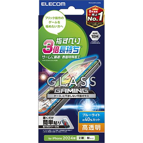 エレコム(ELECOM) PM-A24AFLGGEBL iPhone16用ｶﾞﾗｽﾌｨﾙﾑ 高透明ﾗｲﾄｶｯﾄ ｹﾞｰﾑ最適 指紋/飛散防止 気泡防止