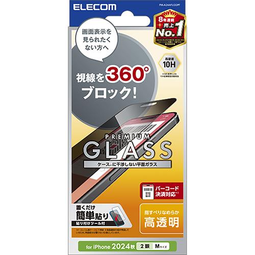 エレコム(ELECOM) PM-A24AFLGGPF iPhone16用ｶﾞﾗｽﾌｨﾙﾑ 覗き見防止 指紋/飛散防止 決済対応 気泡防止