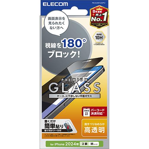 エレコム(ELECOM) PM-A24AFLGGPF2 iPhone16用ｶﾞﾗｽﾌｨﾙﾑ 覗き見防止 指紋/飛散防止 決済対応 気泡防止