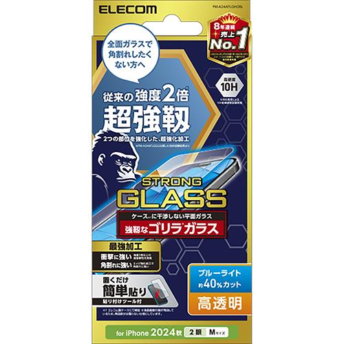 エレコム(ELECOM) PM-A24AFLGHOBL iPhone16用ｶﾞﾗｽﾌｨﾙﾑ 高透明ﾗｲﾄｶｯﾄ ｺﾞﾘﾗ 指紋防止 飛散防止 気泡防止