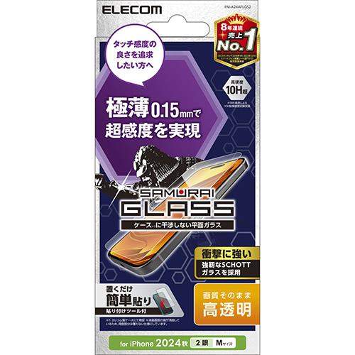 エレコム(ELECOM) PM-A24AFLGS2 iPhone16用ｶﾞﾗｽﾌｨﾙﾑ 高透明 超感度 指紋防止 飛散防止 気泡防止