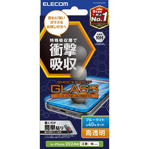 エレコム(ELECOM) PM-A24AFLGZBL iPhone16用ｶﾞﾗｽﾌｨﾙﾑ 高透明ﾗｲﾄｶｯﾄ 衝撃吸収 指紋/飛散防止 気泡防止