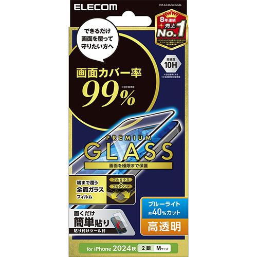 エレコム(ELECOM) PM-A24AFLKGGBL iPhone16用ｶﾞﾗｽﾌｨﾙﾑ 高透明ﾗｲﾄｶｯﾄ 全面ｶﾞﾗｽ 指紋/飛散防止 気泡防止